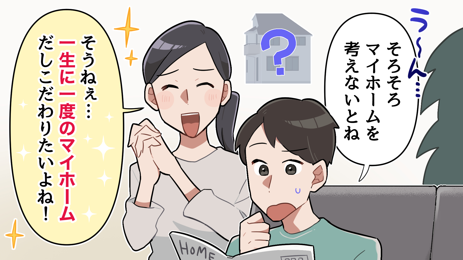 家のミニマム模型を指差し確認